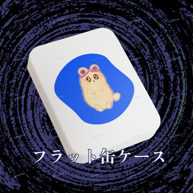 いろあそびミックス【あお】 No.19048603
フラット缶ケース