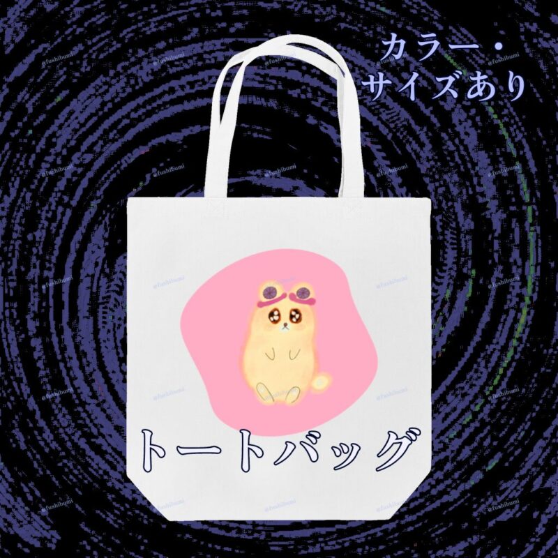 いろあそびミックス【ふんわりぴんく】 No.19339920
トートバッグ