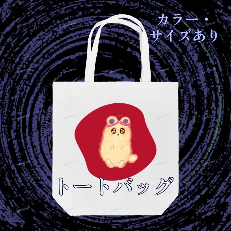 いろあそびミックス【あか】 No.19341707
トートバッグ