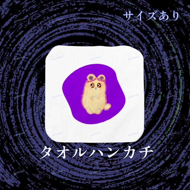 いろあそびミックス【むらさき】 No.19481914
タオルハンカチ