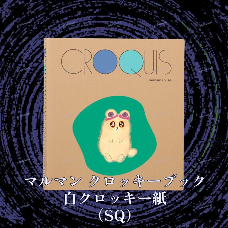 いろあそびミックス【みどり】 No.19789798
マルマン クロッキーブック 白クロッキー紙 （SQ）