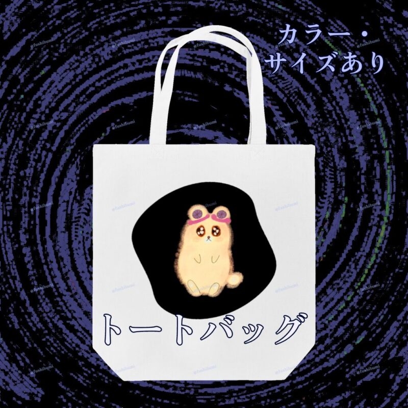 いろあそびミックス【くろ】 No.19341742
トートバッグ