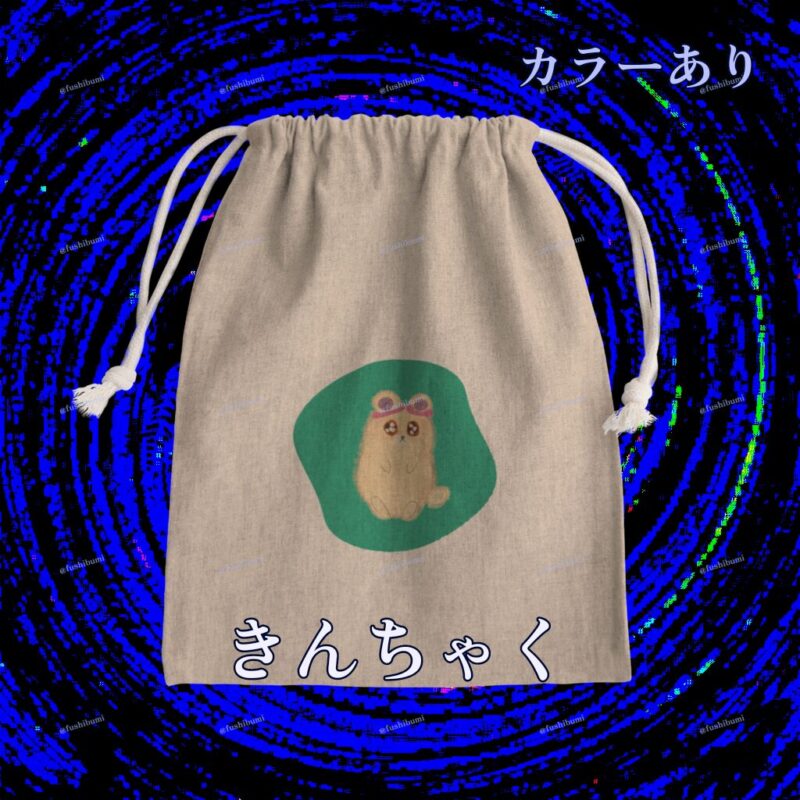 いろあそびミックス【みどり】 No.19052057
きんちゃく