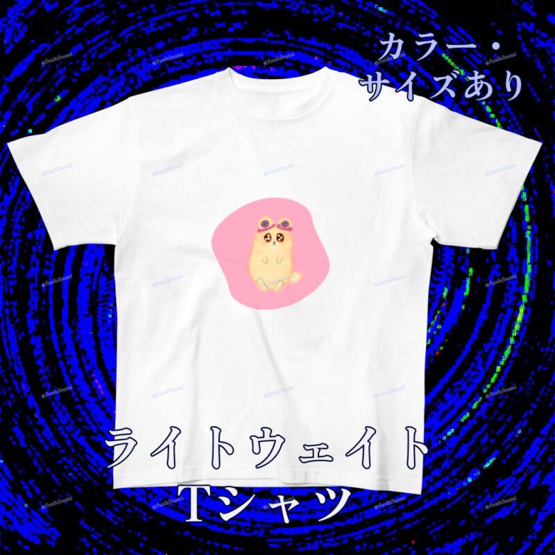 いろあそびミックス【ふんわりぴんく】 No.20071091
ライトウェイトTシャツ