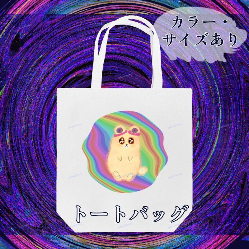 ふにゃまるレインボー No.19339862
トートバッグ