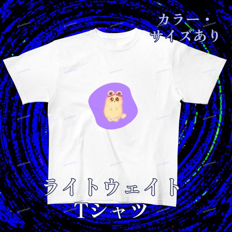 いろあそびミックス【らべんだー】 No.20071111
ライトウェイトTシャツ