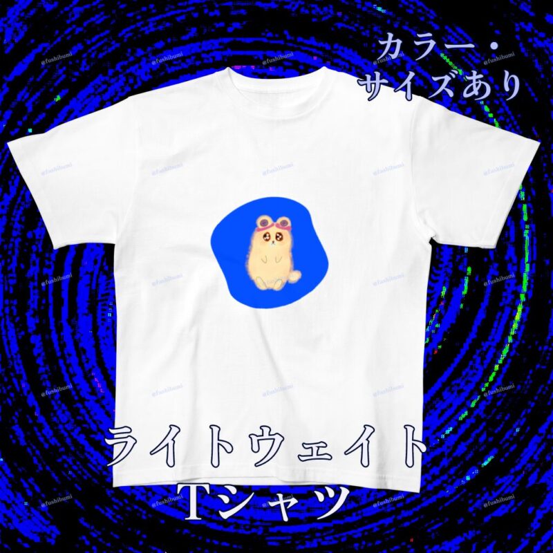いろあそびミックス【あお】 No.20071127
ライトウェイトTシャツ
