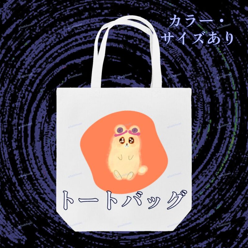 いろあそびミックス【おれんじ】 No.19340698
トートバッグ