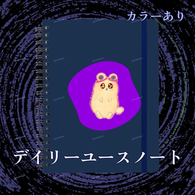 いろあそびミックス【むらさき】 No.19467306
デイリーユースノート