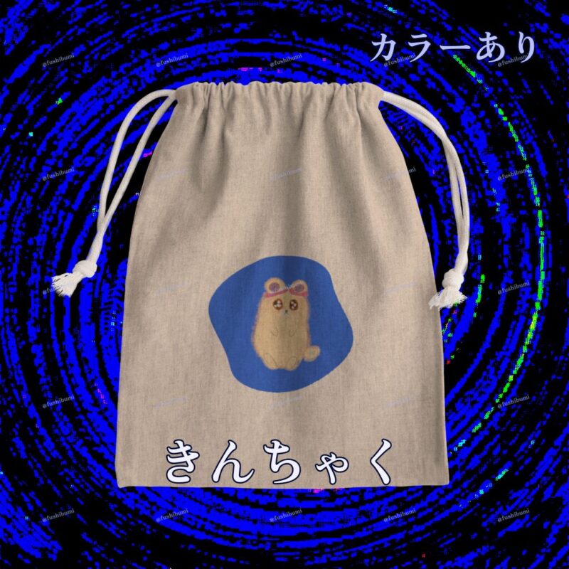 いろあそびミックス【あお】 No.19051988
きんちゃく