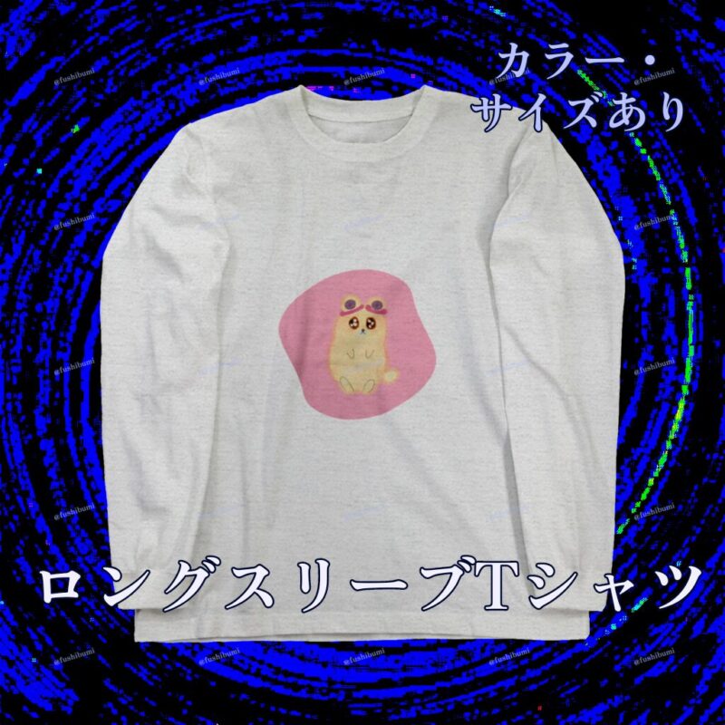 いろあそびミックス【ふんわりぴんく】 No.19445851
ロングスリーブTシャツ