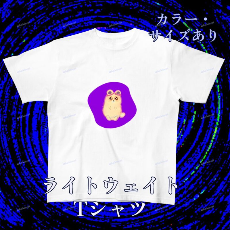 いろあそびミックス【むらさき】 No.20071113
ライトウェイトTシャツ
