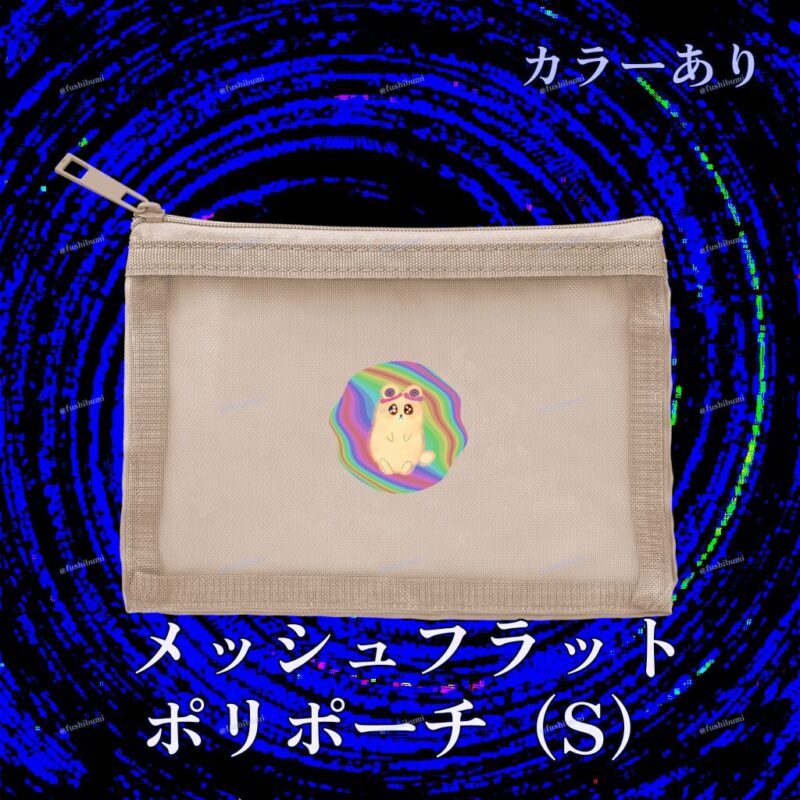 ふにゃまるレインボー No.19265692
メッシュフラットポリポーチ（S）
