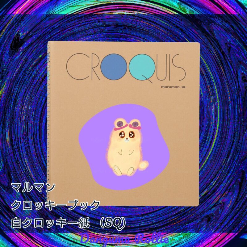 いろあそびミックス【らべんだー】 No.19789627
マルマン クロッキーブック 白クロッキー紙 (SQ)