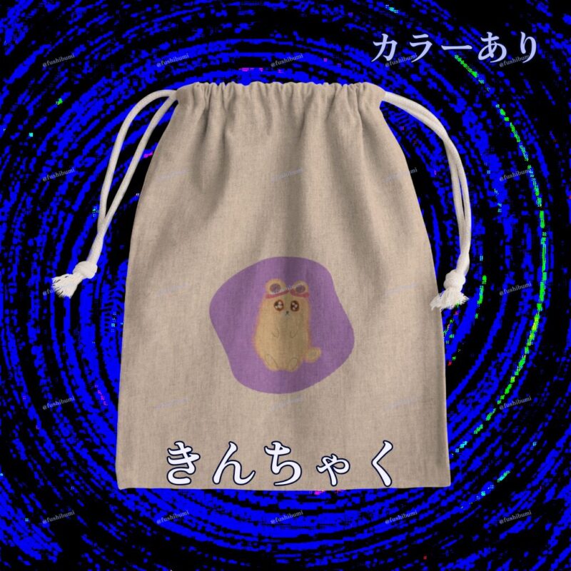 いろあそびミックス【らべんだー】 No.19051950
きんちゃく