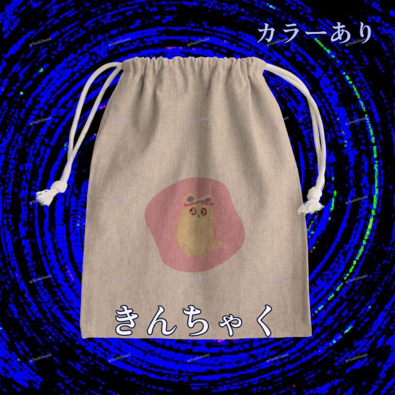 いろあそびミックス【ふんわりぴんく】 No.19051906
きんちゃく
