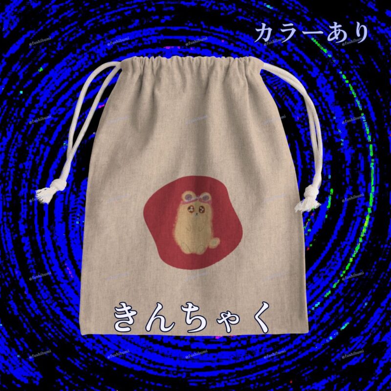 いろあそびミックス【あか】 No.19052073
きんちゃく
