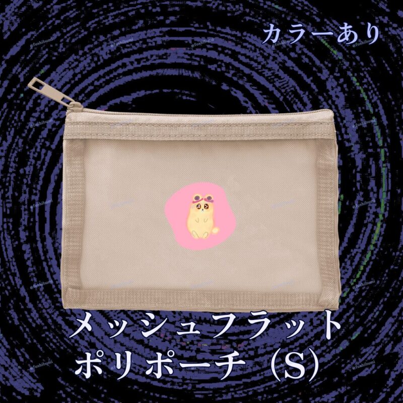 いろあそびミックス【ふんわりぴんく】 No.19265991
メッシュフラットポリポーチ（S）