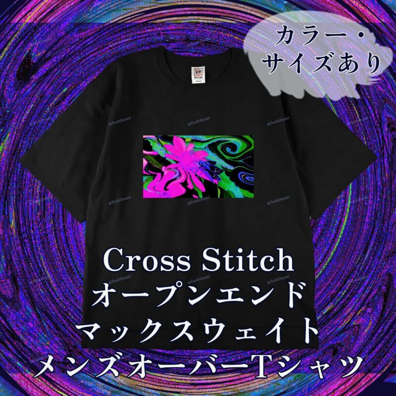 花巡【Pink】 No.20283301
Cross Stitch オープンエンドマックスウェイト メンズオーバーTシャツ