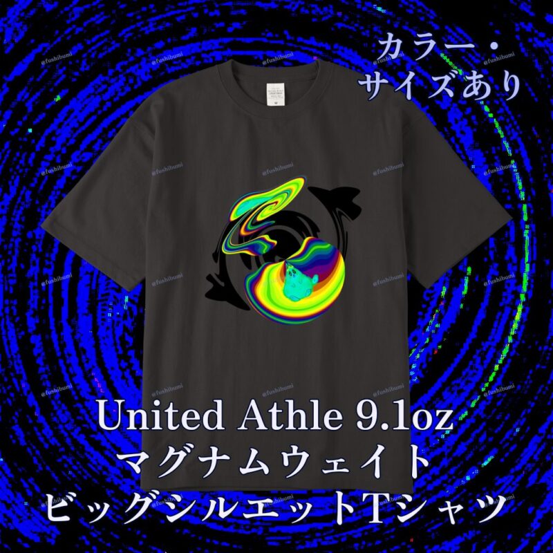 ぐにゃりサイケ【びりびり】 No.20145660
United Athle 9.1oz マグナムウェイトビッグシルエットTシャツ