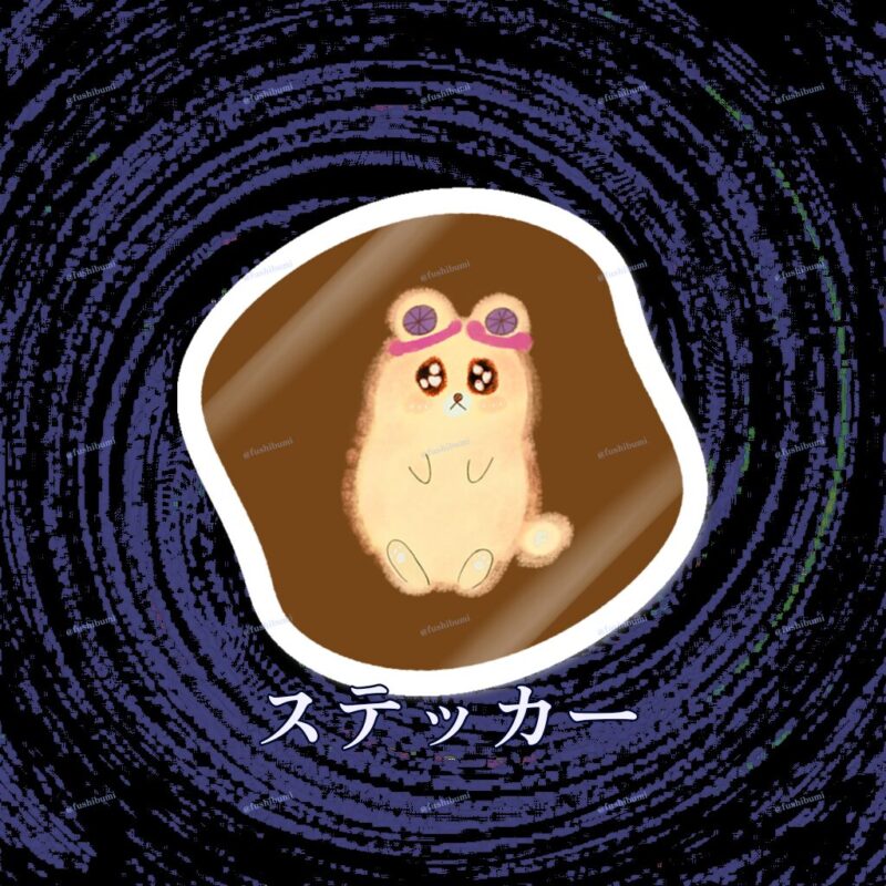いろあそびミックス【ちゃいろ】 No.18895446
ステッカー