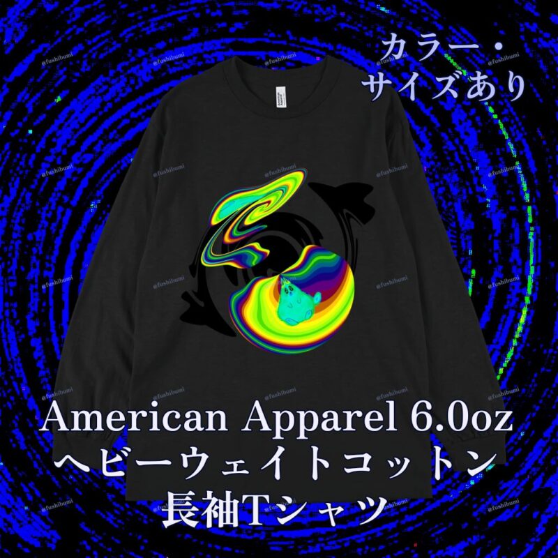ぐにゃりサイケ【びりびり】 No.20145756
American Apparel 6.0oz ヘビーウェイトコットン長袖Tシャツ