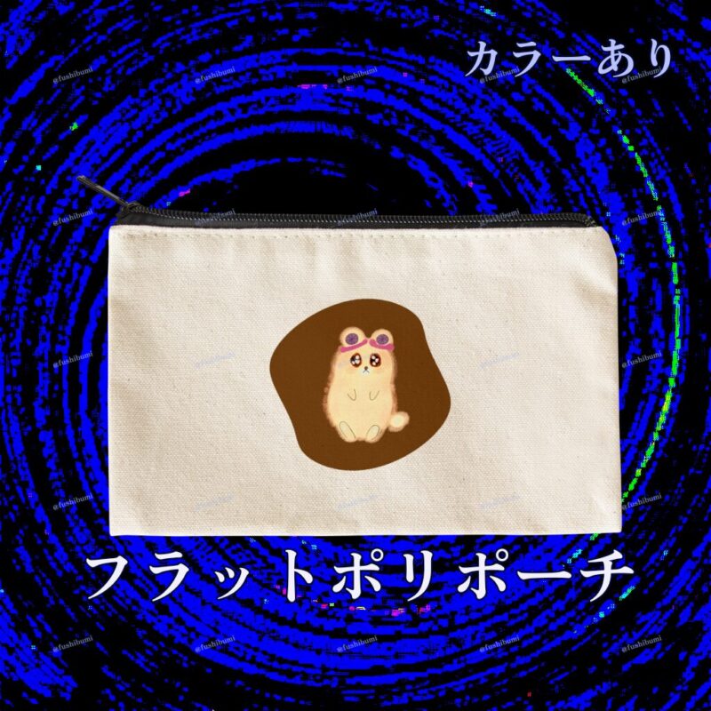 いろあそびミックス【ちゃいろ】 No.19417295
フラットポーチ