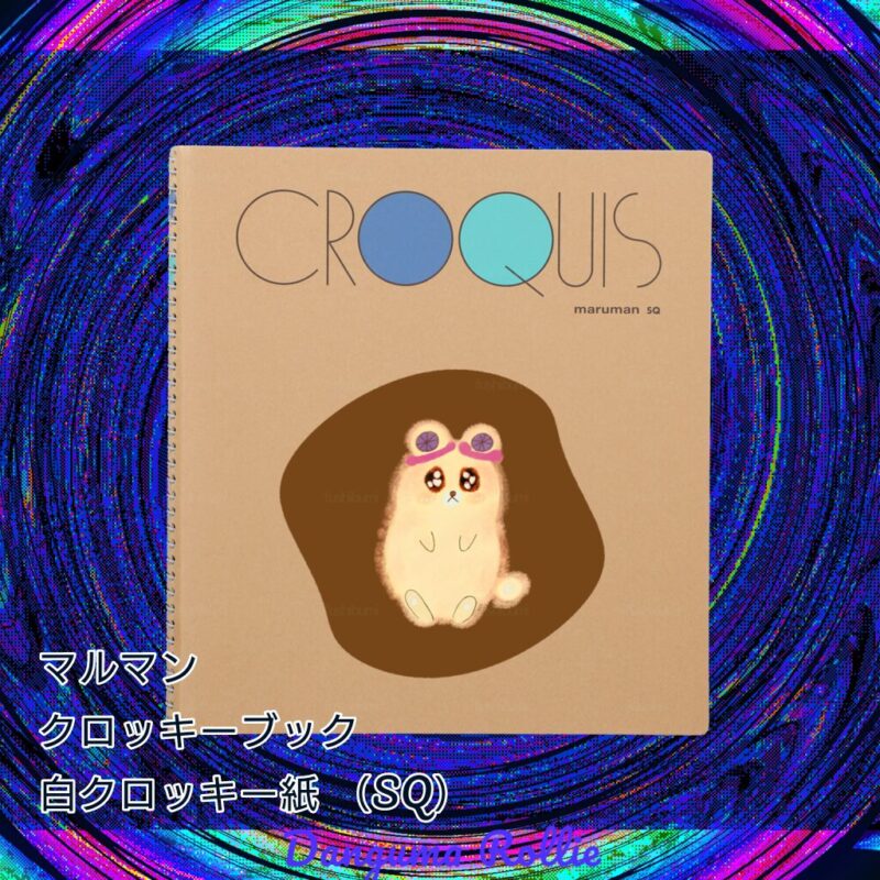 いろあそびミックス【ちゃいろ】 No.19789811
マルマン クロッキーブック 白クロッキー紙 (SQ)