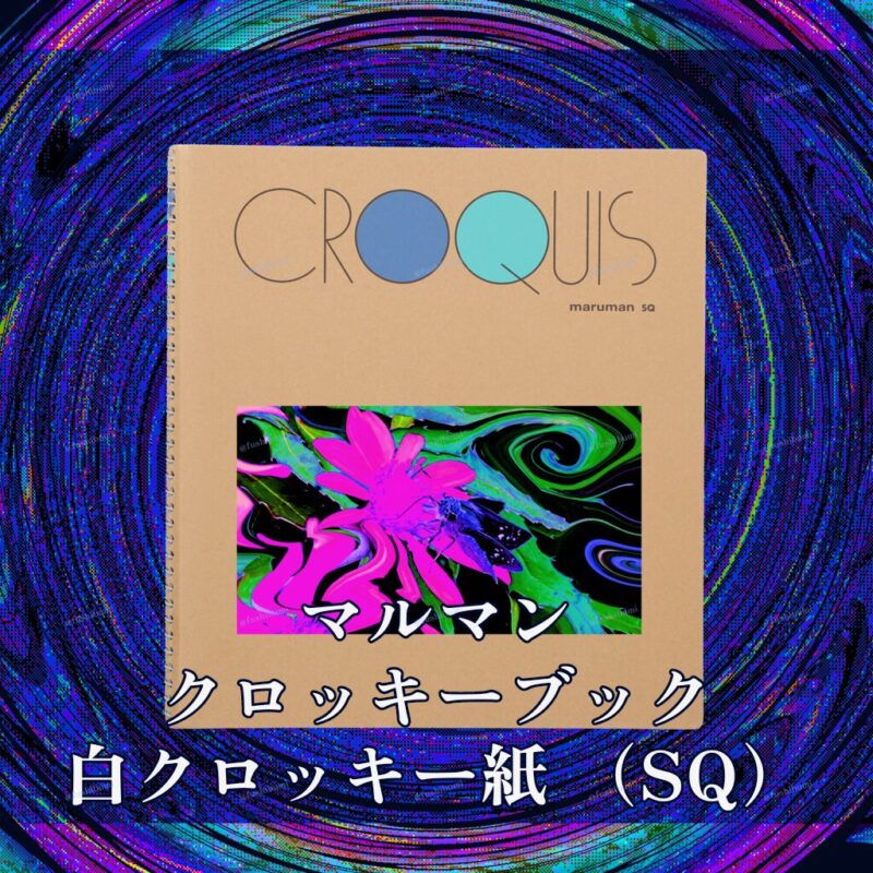 花巡【Pink】 No.20283926
マルマン クロッキーブック 白クロッキー紙 （SQ）
