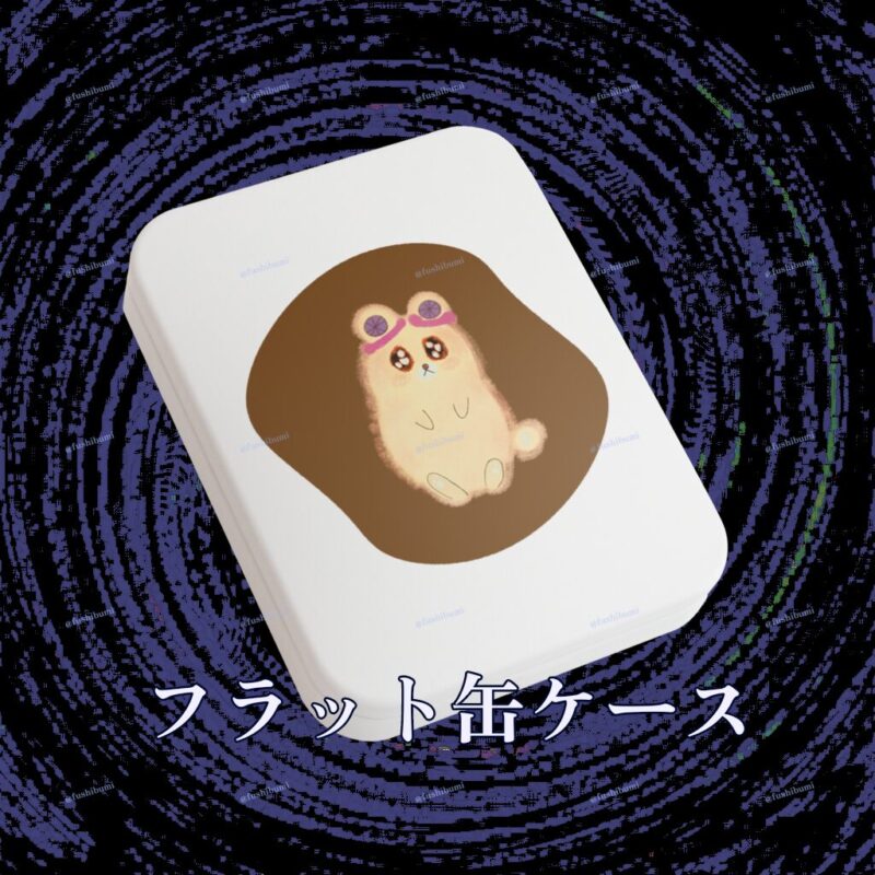 いろあそびミックス【ちゃいろ】 No.19048893
フラット缶ケース