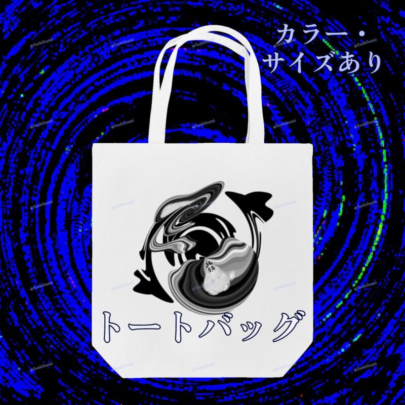 ぐにゃりサイケ【ざんぞう】 No.20077482
トートバッグ