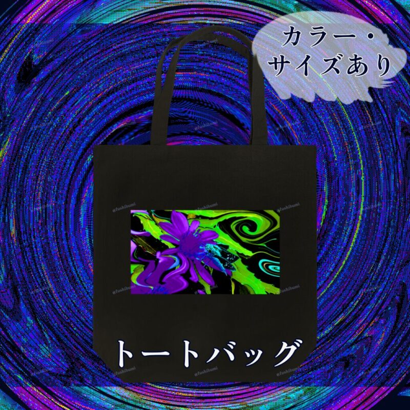 花巡【紫】 No.20283096
トートバッグ
