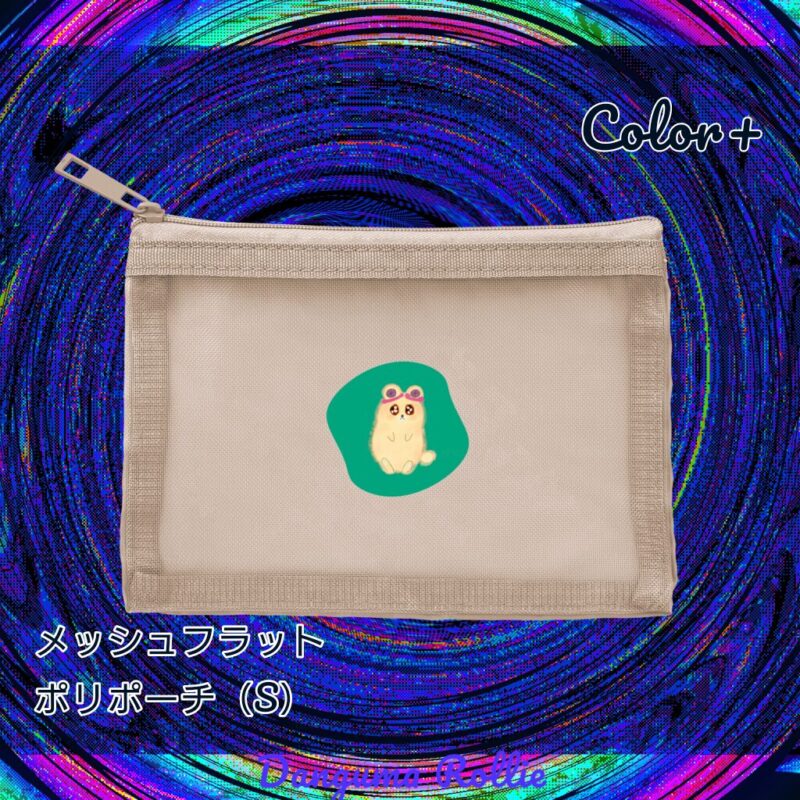 いろあそびミックス【みどり】 No.19267011
メッシュフラットポリポーチ（S）