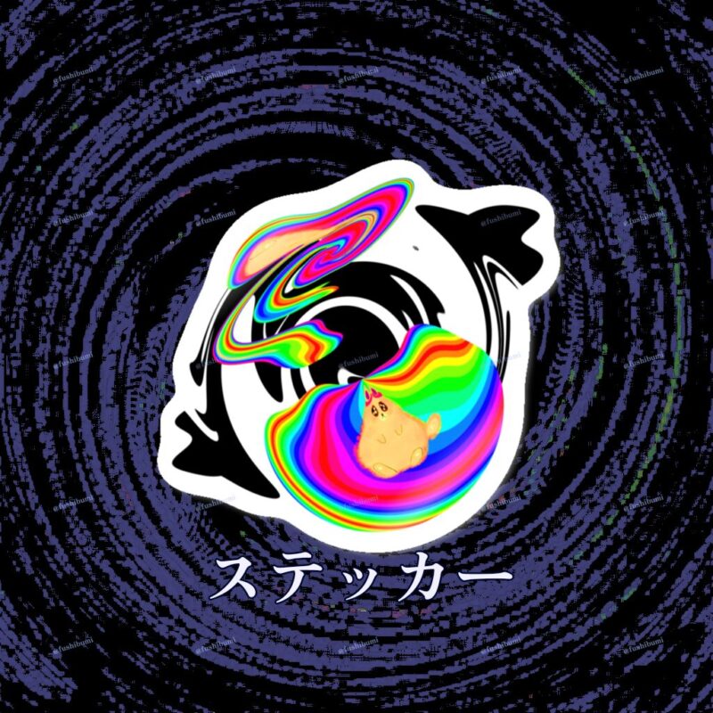 ぐにゃりサイケ【ばぐ】 No.20077775
ステッカー