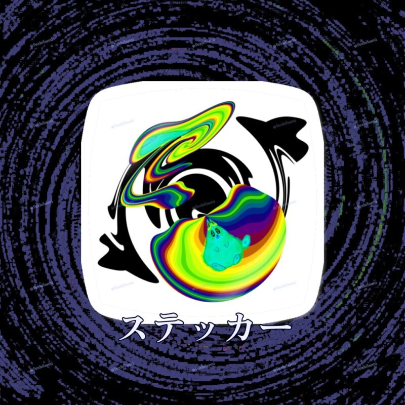 ぐにゃりサイケ【びりびり】 No.20379703
ステッカー