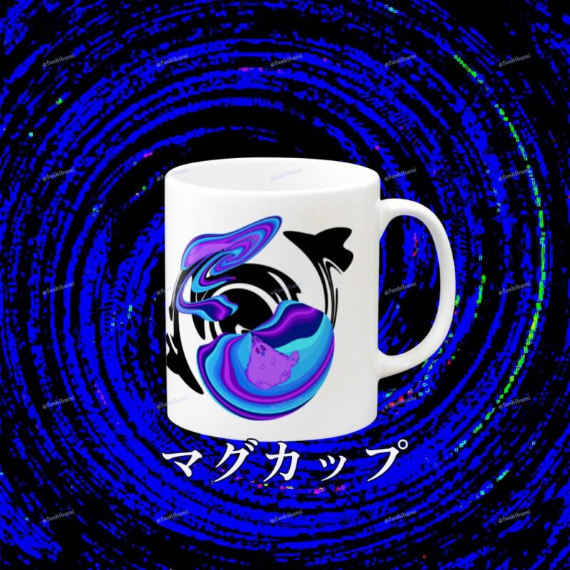 ぐにゃりサイケ【ほしくず】 No.20084018
マグカップ