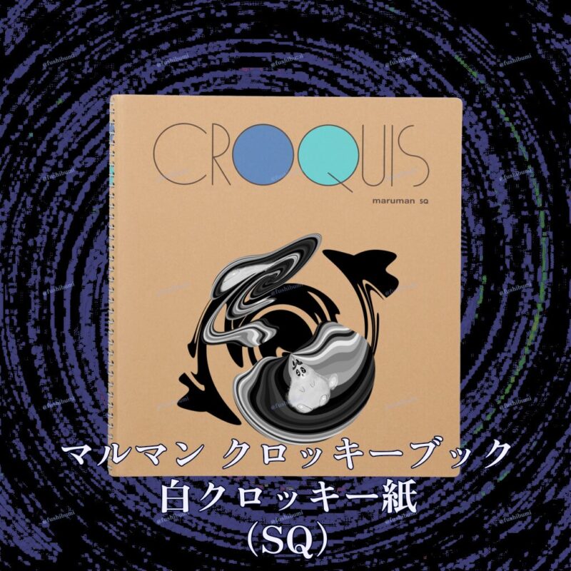 ぐにゃりサイケ【ざんぞう】 No.20179134
マルマン クロッキーブック 白クロッキー紙 （SQ）