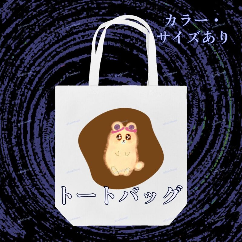 いろあそびミックス【ちゃいろ】 No.19341716
トートバッグ
