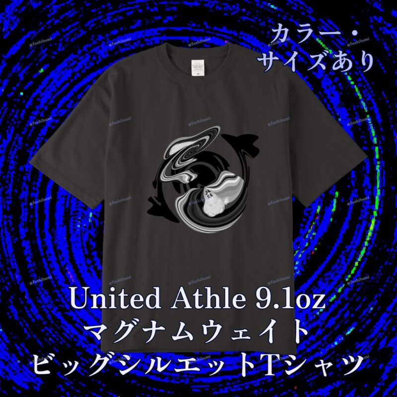 ぐにゃりサイケ【ざんぞう】 No.20145244
United Athle 9.1oz マグナムウェイトビッグシルエットTシャツ