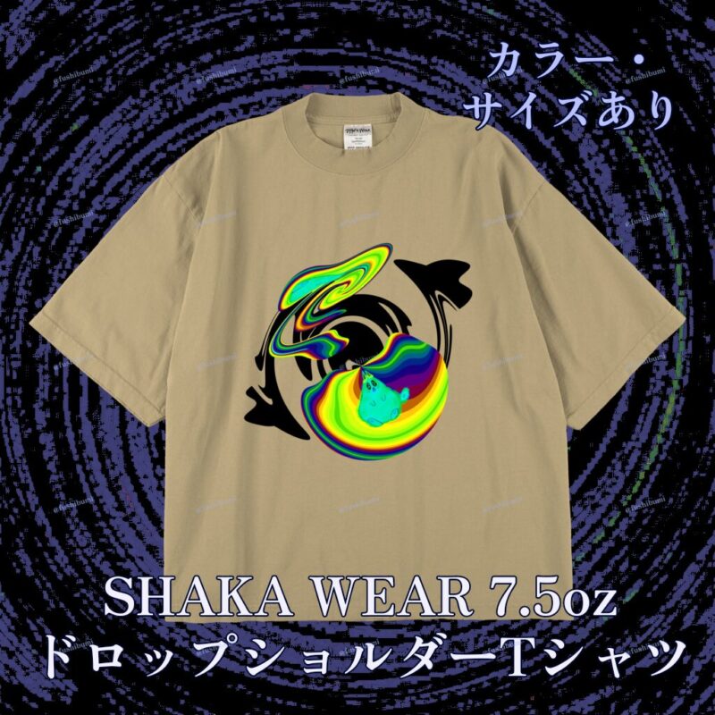ぐにゃりサイケ【びりびり】 No.20145668
SHAKA WEAR 7.5oz ドロップショルダーTシャツ