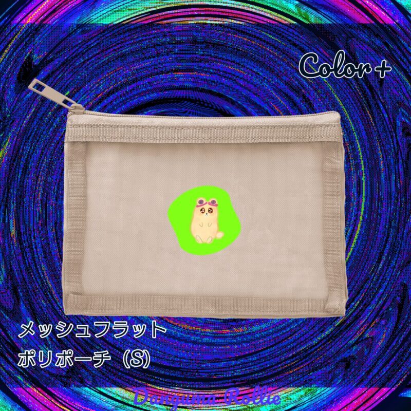 いろあそびミックス【きみどり】 No.19266991
メッシュフラットポリポーチ(S)