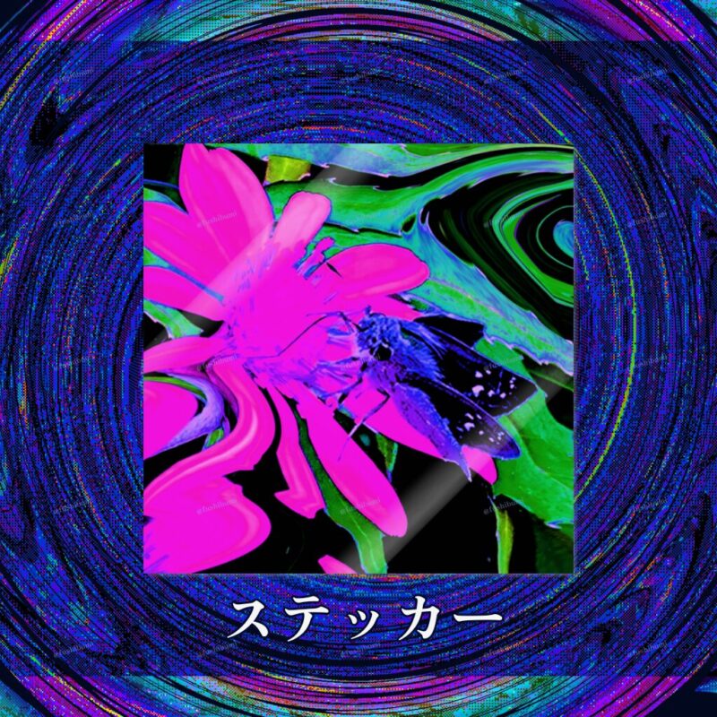 花巡【Pink】 No.20284899
ステッカー