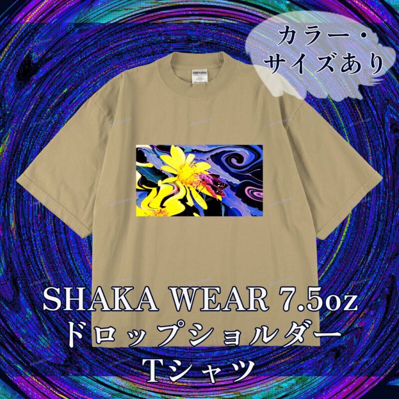 花巡【Yellow】 No.20144444
SHAKA WEAR 7.5oz ドロップショルダーTシャツ