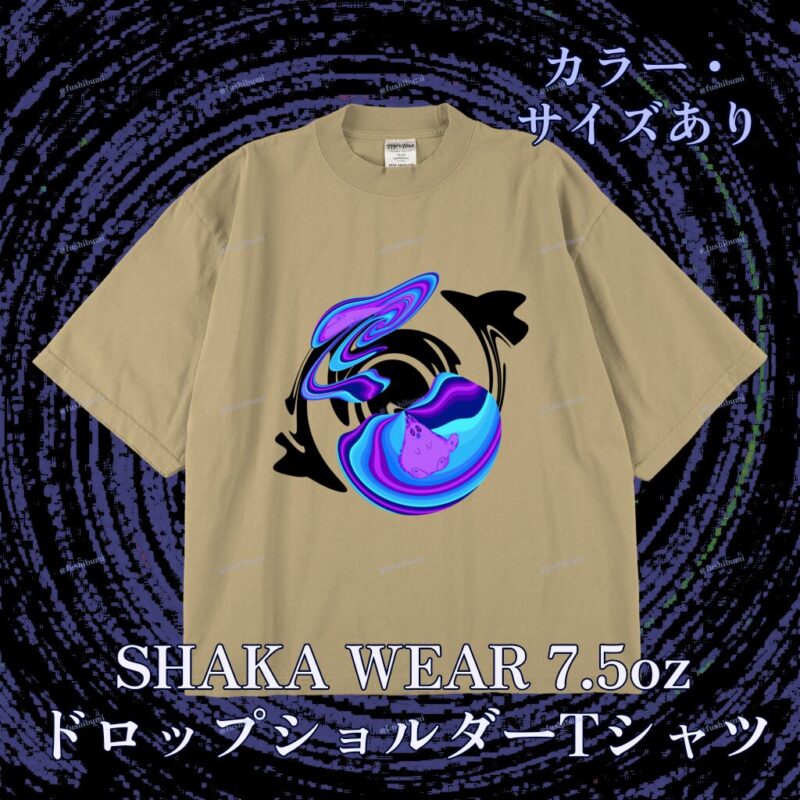ぐにゃりサイケ【ほしくず】 No.20145564
SHAKA WEAR 7.5oz ドロップショルダーTシャツ