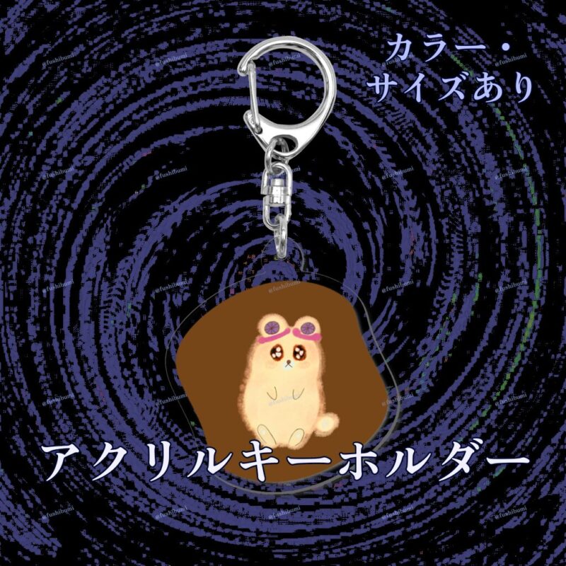 いろあそびミックス【ちゃいろ】 No.19471407
アクリルキーホルダー