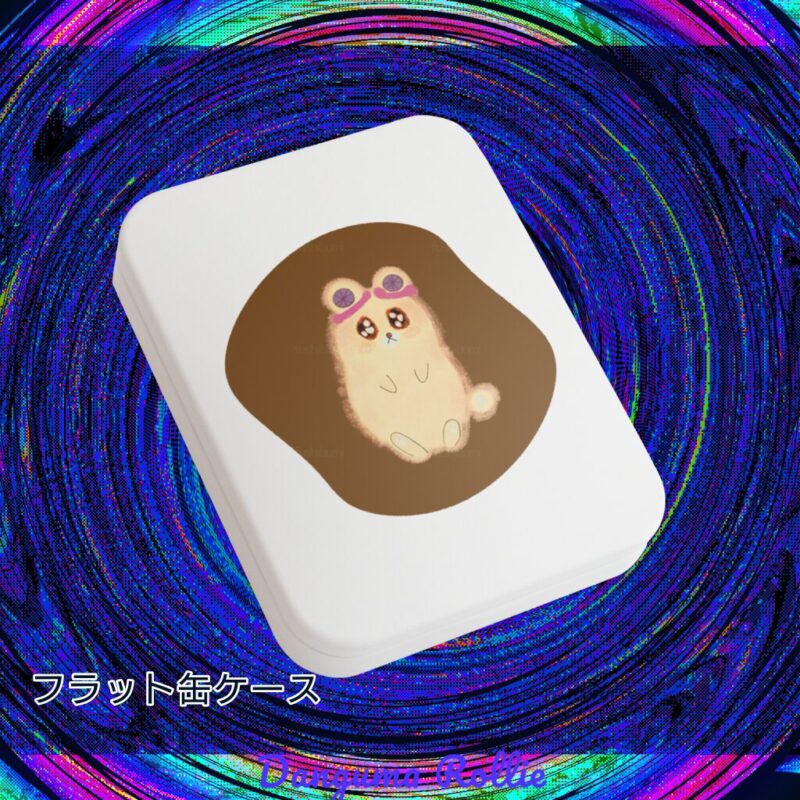 いろあそびミックス【ちゃいろ】 No.19048893
フラット缶ケース