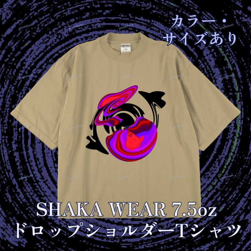 ぐにゃりサイケ【どくいちご】 No.20145400
SHAKA WEAR 7.5oz ドロップショルダーTシャツ