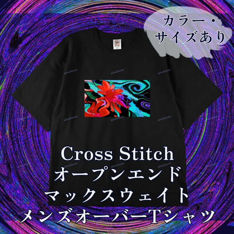 花巡【Red】 No.20283331
Cross Stitch オープンエンドマックスウェイト メンズオーバーTシャツ