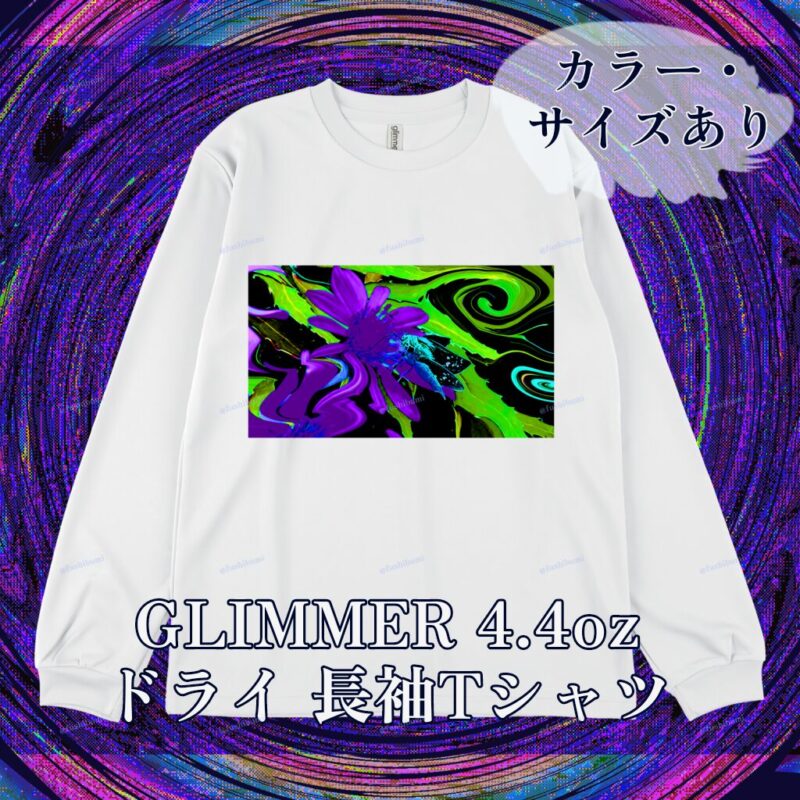 花巡【紫】 No.20283700
GLIMMER 4.4oz ドライ 長袖Tシャツ