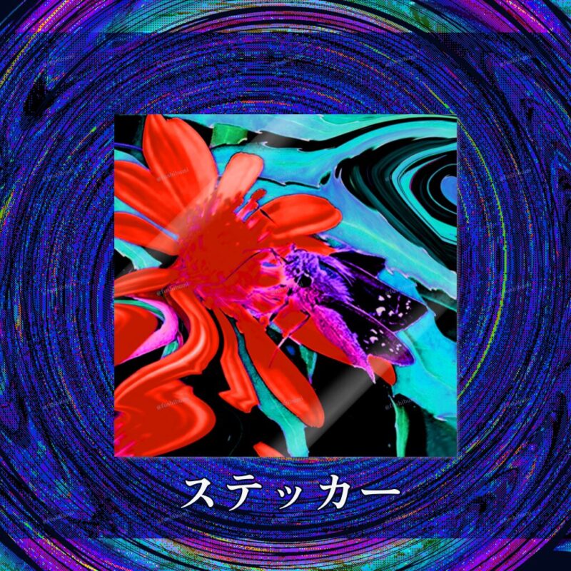 花巡【Red】 No.20284929
ステッカー